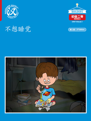 cover image of DLI N2 U9 B1 不想睡觉 (Don't Want to Sleep)